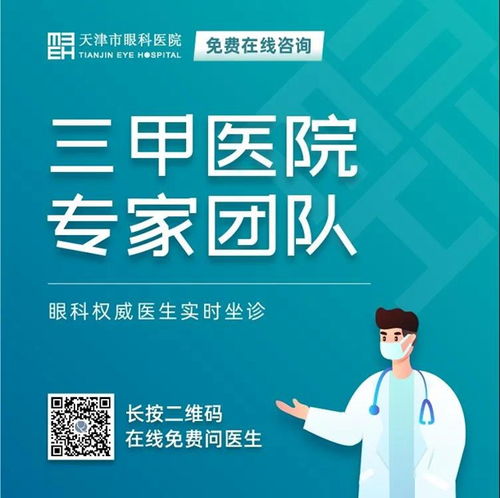 堅(jiān)守抗疫后方 擦亮心靈視窗——天津市眼科醫(yī)院開(kāi)通免費(fèi)在線咨詢通道，持續(xù)服務(wù)眼疾患者